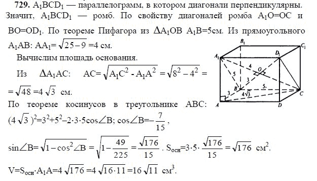 Ответ к задаче № 729 - Л.С.Атанасян, гдз по геометрии 11 класс