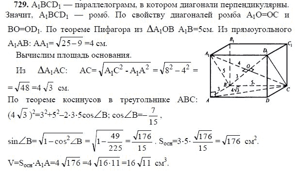 Ответ к задаче № 729 - Л.С.Атанасян, гдз по геометрии 11 класс Ответ к задаче № 729 - Л.С.Атанасян, гдз по геометрии 11 класс