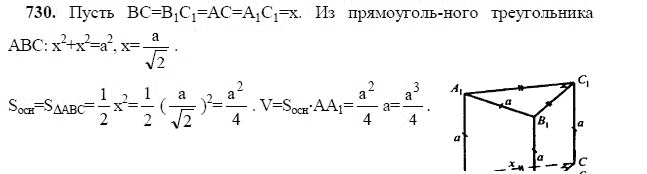 Ответ к задаче № 730 - Л.С.Атанасян, гдз по геометрии 11 класс