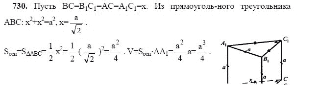 Ответ к задаче № 730 - Л.С.Атанасян, гдз по геометрии 11 класс Ответ к задаче № 730 - Л.С.Атанасян, гдз по геометрии 11 класс
