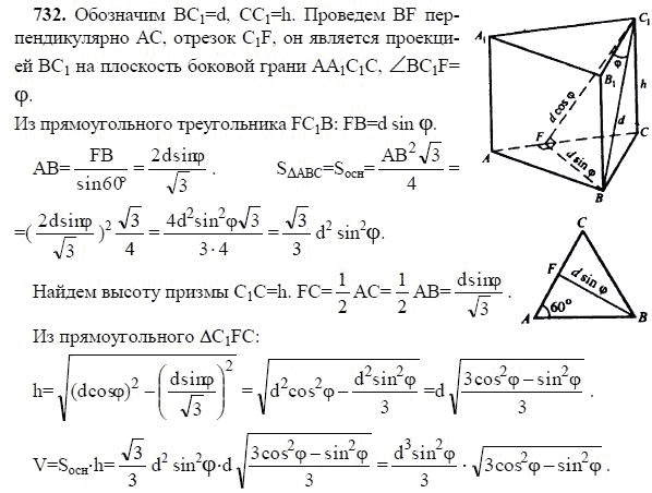 Ответ к задаче № 732 - Л.С.Атанасян, гдз по геометрии 11 класс
