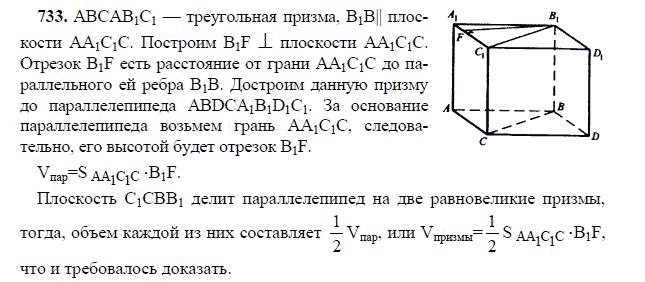 Ответ к задаче № 733 - Л.С.Атанасян, гдз по геометрии 11 класс