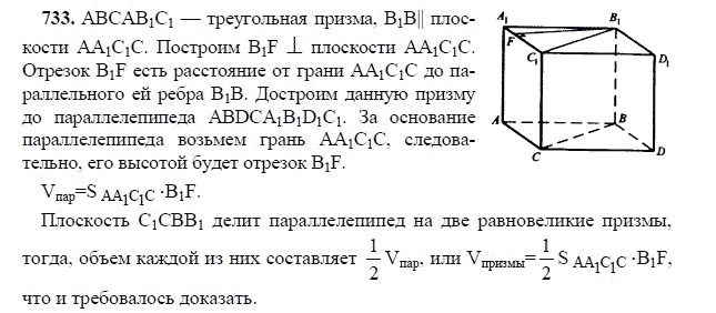 Ответ к задаче № 733 - Л.С.Атанасян, гдз по геометрии 11 класс Ответ к задаче № 733 - Л.С.Атанасян, гдз по геометрии 11 класс