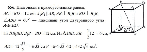 Ответ к задаче № 656 - Л.С.Атанасян, гдз по геометрии 11 класс