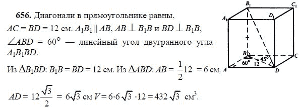 Ответ к задаче № 656 - Л.С.Атанасян, гдз по геометрии 11 класс Ответ к задаче № 656 - Л.С.Атанасян, гдз по геометрии 11 класс