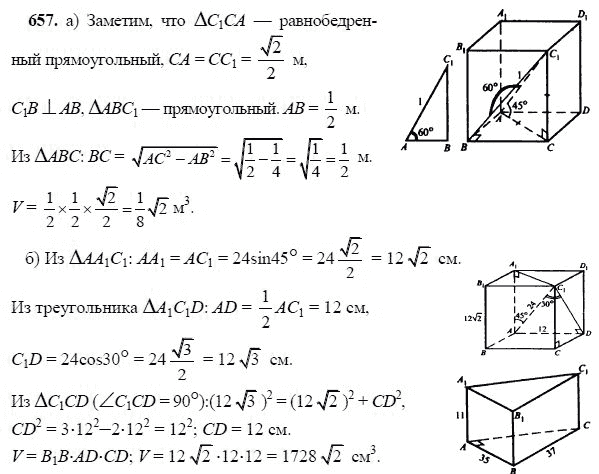 Ответ к задаче № 657 - Л.С.Атанасян, гдз по геометрии 11 класс
