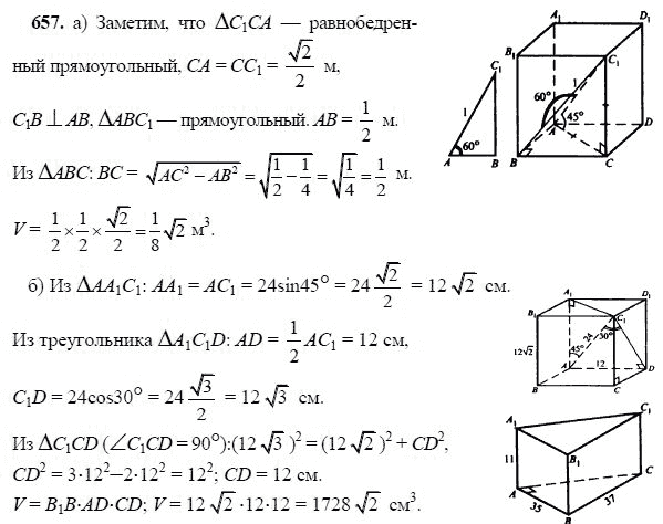 Ответ к задаче № 657 - Л.С.Атанасян, гдз по геометрии 11 класс Ответ к задаче № 657 - Л.С.Атанасян, гдз по геометрии 11 класс