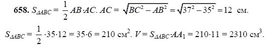 Ответ к задаче № 658 - Л.С.Атанасян, гдз по геометрии 11 класс