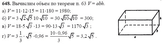 Ответ к задаче № 648 - Л.С.Атанасян, гдз по геометрии 11 класс