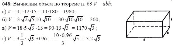 Ответ к задаче № 648 - Л.С.Атанасян, гдз по геометрии 11 класс Ответ к задаче № 648 - Л.С.Атанасян, гдз по геометрии 11 класс