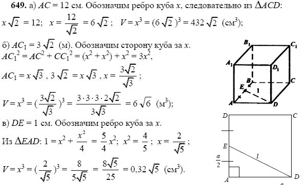 Ответ к задаче № 649 - Л.С.Атанасян, гдз по геометрии 11 класс