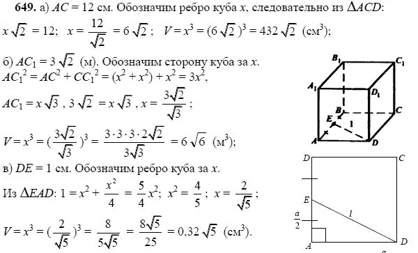 Ответ к задаче № 649 - Л.С.Атанасян, гдз по геометрии 11 класс Ответ к задаче № 649 - Л.С.Атанасян, гдз по геометрии 11 класс