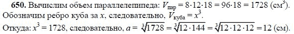 Ответ к задаче № 650 - Л.С.Атанасян, гдз по геометрии 11 класс