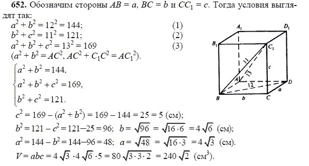 Ответ к задаче № 652 - Л.С.Атанасян, гдз по геометрии 11 класс