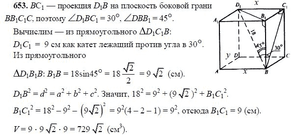 Ответ к задаче № 653 - Л.С.Атанасян, гдз по геометрии 11 класс