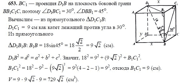 Ответ к задаче № 653 - Л.С.Атанасян, гдз по геометрии 11 класс Ответ к задаче № 653 - Л.С.Атанасян, гдз по геометрии 11 класс