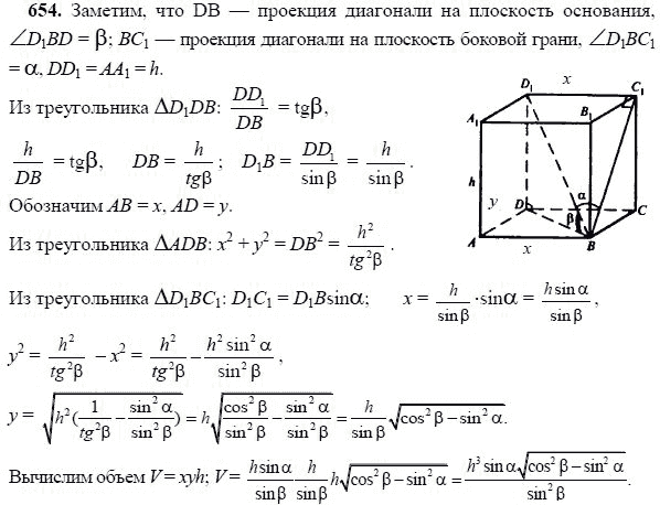 Ответ к задаче № 654 - Л.С.Атанасян, гдз по геометрии 11 класс