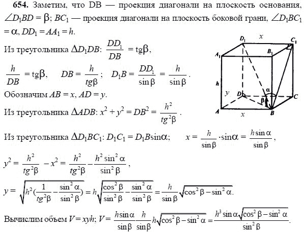Ответ к задаче № 654 - Л.С.Атанасян, гдз по геометрии 11 класс Ответ к задаче № 654 - Л.С.Атанасян, гдз по геометрии 11 класс