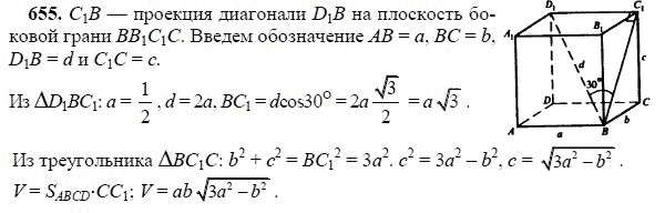 Ответ к задаче № 655 - Л.С.Атанасян, гдз по геометрии 11 класс