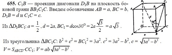 Ответ к задаче № 655 - Л.С.Атанасян, гдз по геометрии 11 класс Ответ к задаче № 655 - Л.С.Атанасян, гдз по геометрии 11 класс