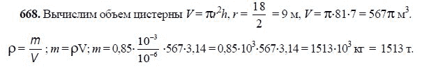 Ответ к задаче № 668 - Л.С.Атанасян, гдз по геометрии 11 класс