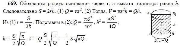 Ответ к задаче № 669 - Л.С.Атанасян, гдз по геометрии 11 класс