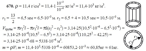 Ответ к задаче № 670 - Л.С.Атанасян, гдз по геометрии 11 класс