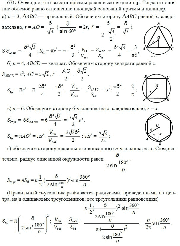 Ответ к задаче № 671 - Л.С.Атанасян, гдз по геометрии 11 класс