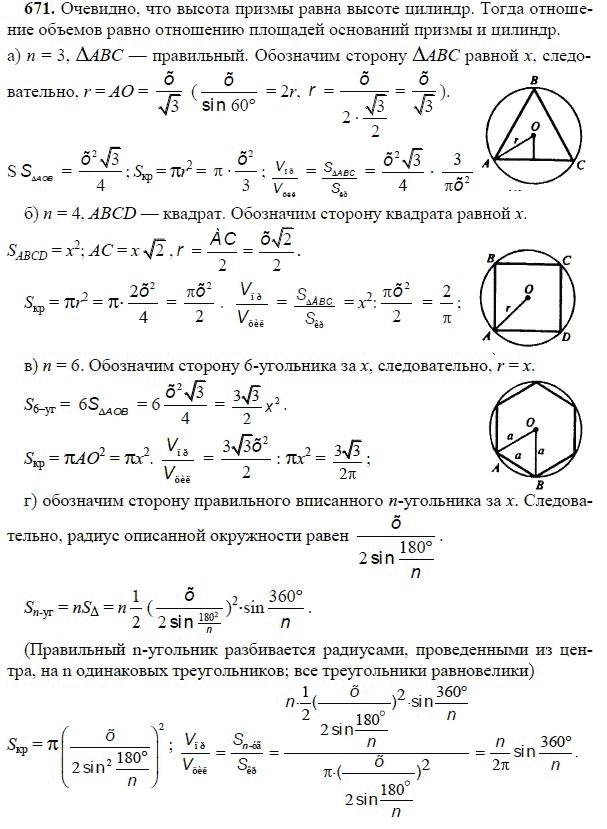 Ответ к задаче № 671 - Л.С.Атанасян, гдз по геометрии 11 класс Ответ к задаче № 671 - Л.С.Атанасян, гдз по геометрии 11 класс