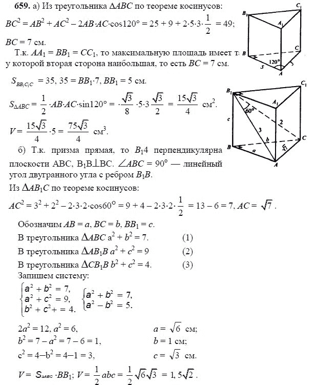 Ответ к задаче № 659 - Л.С.Атанасян, гдз по геометрии 11 класс