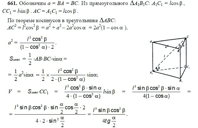 Ответ к задаче № 661 - Л.С.Атанасян, гдз по геометрии 11 класс