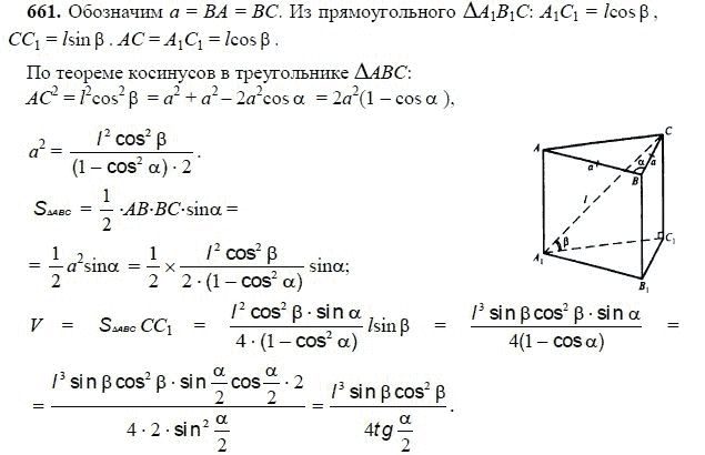 Ответ к задаче № 661 - Л.С.Атанасян, гдз по геометрии 11 класс Ответ к задаче № 661 - Л.С.Атанасян, гдз по геометрии 11 класс