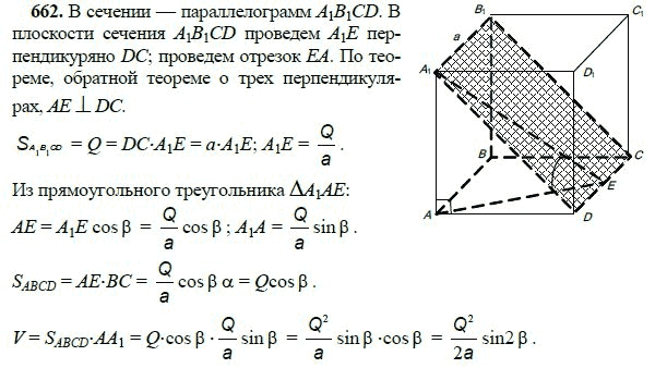 Ответ к задаче № 662 - Л.С.Атанасян, гдз по геометрии 11 класс