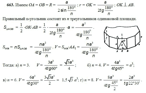Ответ к задаче № 663 - Л.С.Атанасян, гдз по геометрии 11 класс
