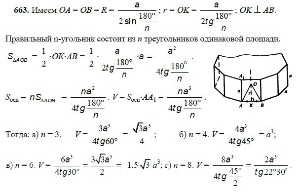 Ответ к задаче № 663 - Л.С.Атанасян, гдз по геометрии 11 класс Ответ к задаче № 663 - Л.С.Атанасян, гдз по геометрии 11 класс