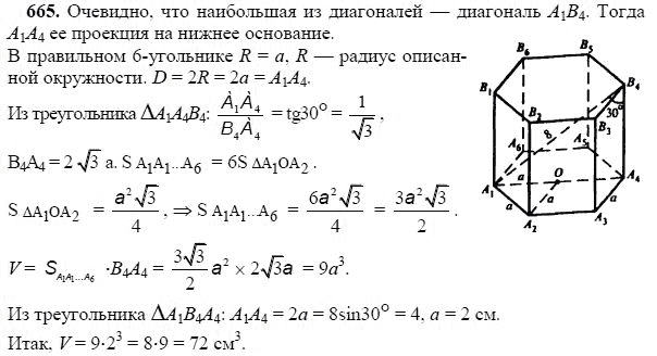 Ответ к задаче № 665 - Л.С.Атанасян, гдз по геометрии 11 класс