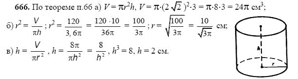 Ответ к задаче № 666 - Л.С.Атанасян, гдз по геометрии 11 класс