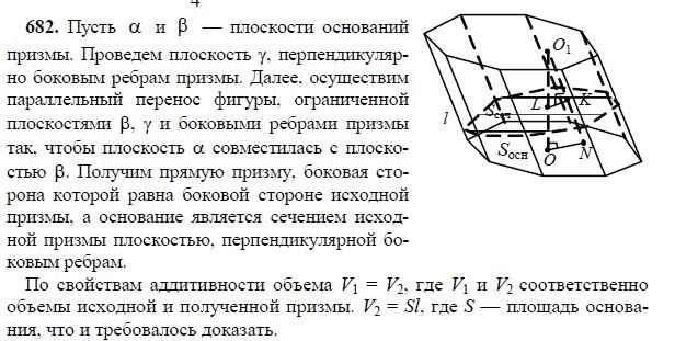 Ответ к задаче № 682 - Л.С.Атанасян, гдз по геометрии 11 класс