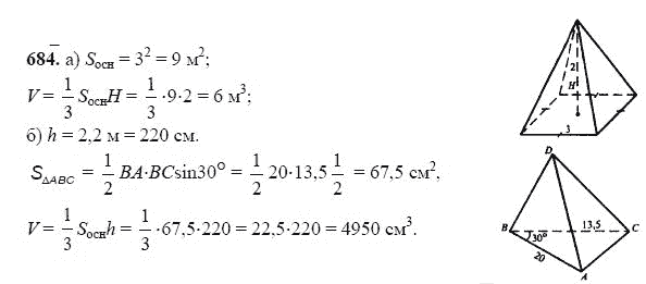 Ответ к задаче № 684 - Л.С.Атанасян, гдз по геометрии 11 класс