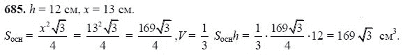 Ответ к задаче № 685 - Л.С.Атанасян, гдз по геометрии 11 класс