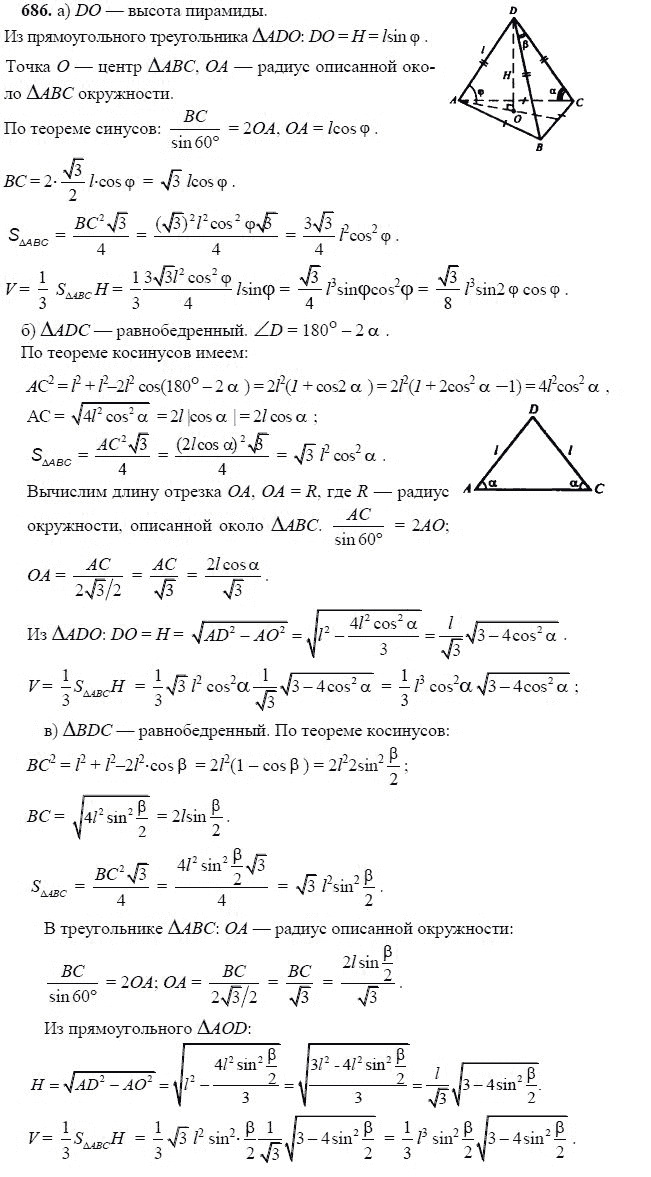 Ответ к задаче № 686 - Л.С.Атанасян, гдз по геометрии 11 класс