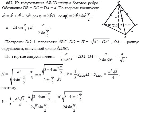 Ответ к задаче № 687 - Л.С.Атанасян, гдз по геометрии 11 класс