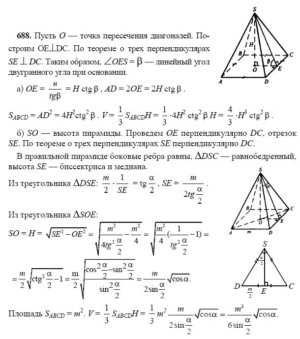 Ответ к задаче № 688 - Л.С.Атанасян, гдз по геометрии 11 класс