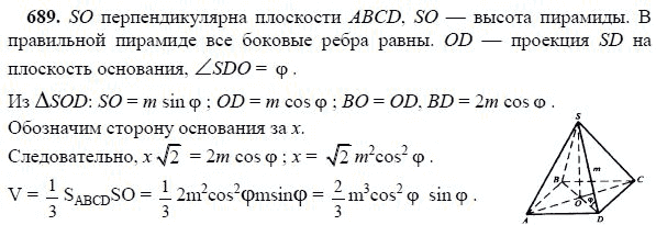 Ответ к задаче № 689 - Л.С.Атанасян, гдз по геометрии 11 класс