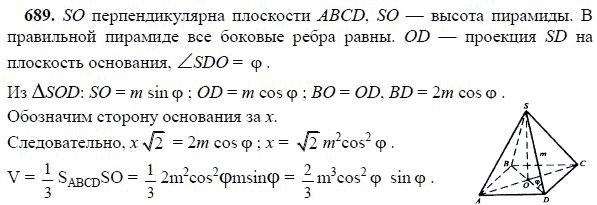 Ответ к задаче № 689 - Л.С.Атанасян, гдз по геометрии 11 класс Ответ к задаче № 689 - Л.С.Атанасян, гдз по геометрии 11 класс