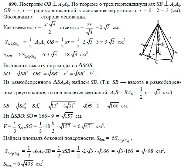 Ответ к задаче № 690 - Л.С.Атанасян, гдз по геометрии 11 класс