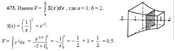 Ответ к задаче № 673 - Л.С.Атанасян, гдз по геометрии 11 класс