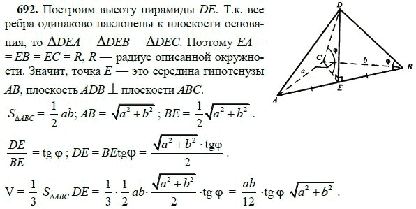 Ответ к задаче № 692 - Л.С.Атанасян, гдз по геометрии 11 класс
