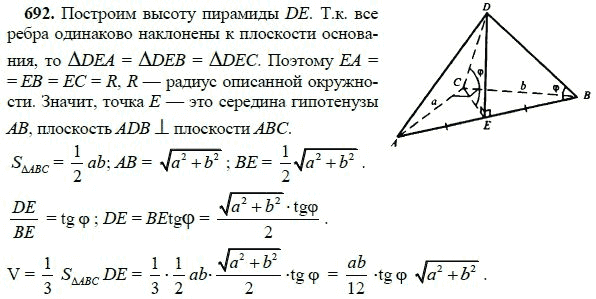 Ответ к задаче № 692 - Л.С.Атанасян, гдз по геометрии 11 класс Ответ к задаче № 692 - Л.С.Атанасян, гдз по геометрии 11 класс