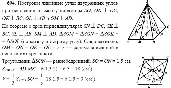 Ответ к задаче № 694 - Л.С.Атанасян, гдз по геометрии 11 класс